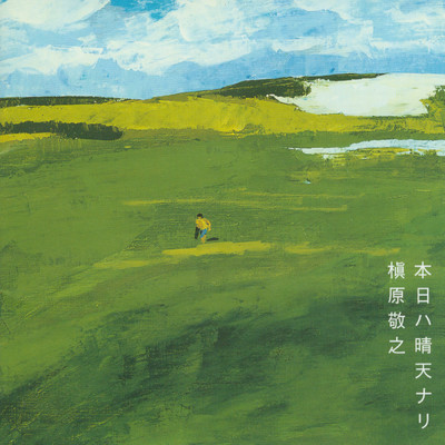 シングル/Turtle Walk (Album Ver.) [2012 Remaster]/槇原敬之