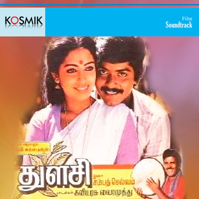 Thulasi (Original Motion Picture Soundtrack)/Sampath Selvam