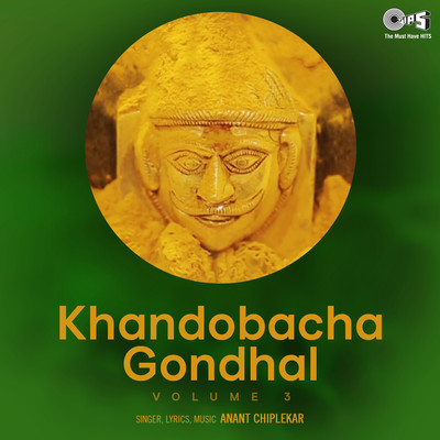 アルバム/Khandobacha Gondhal, Vol. 3/Anant Chiplekar