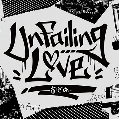 Unfailing love(Full)/おとめ