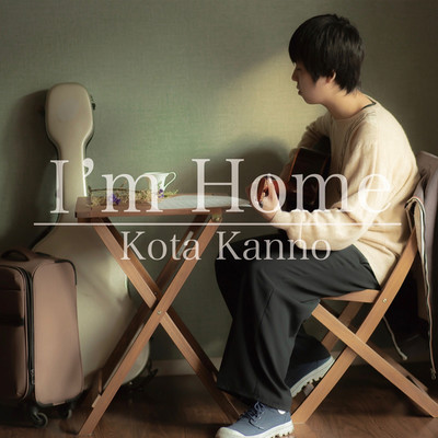 I'm Home/菅野コータ