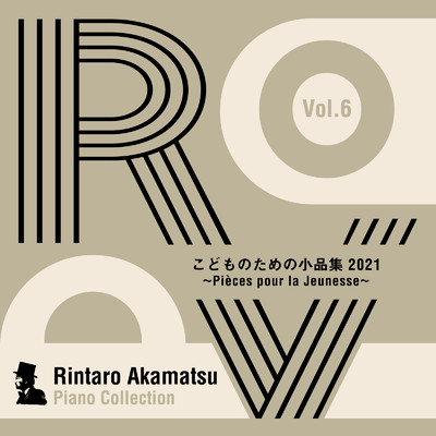 アルバム/Rintaro Akamatsu Piano Collection Vol.6 Pieces pour la Jeunesse こどものための小品集 2021/赤松林太郎