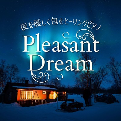 夜を優しく包むヒーリングピアノ - Pleasant Dream/Relaxing BGM Project
