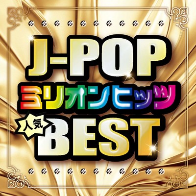 アルバム/J-POPミリオンヒッツ人気BEST (DJ MIX)/DJ NOORI