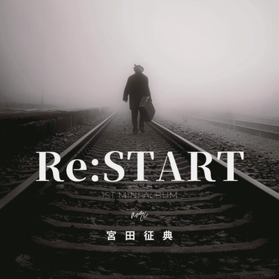 Re:START/宮田征典