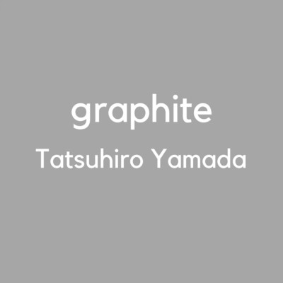 シングル/graphite/山田龍博