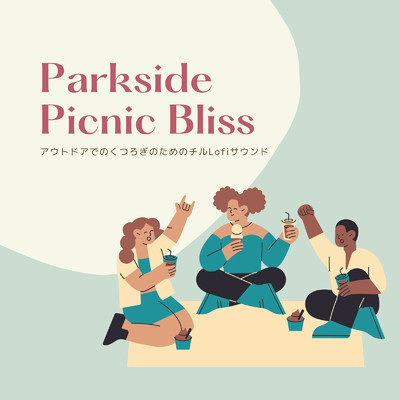 Parkside Picnic Bliss:アウトドアでのくつろぎのためのチルLofiサウンド/Cafe lounge groove