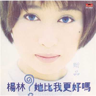 シングル/Ji Mo Bu Gan Dui Bie Ren Shuo (Album Version)/Diana Yang