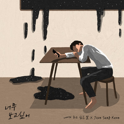 シングル/I Miss You So Much (Instrumental)/Jeon Sang Keun