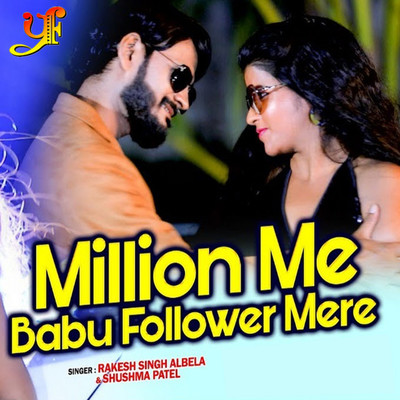 Million Me Babu Follower Mere/Rakesh Singh Albela & Shushma Patel