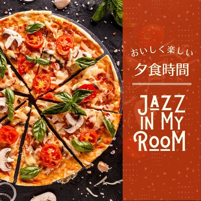 アルバム/おいしく楽しい夕食時間 - Jazz in My Room/Teres & Cafe lounge Jazz