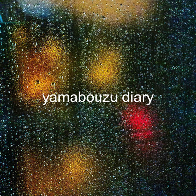 yamabouzu日記/yamabouzu