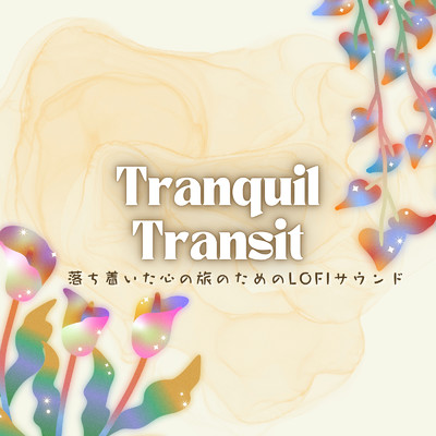 アルバム/Tranquil Transit: 落ち着いた心の旅のためのLofiサウンド/Cafe lounge groove, Relaxing Piano Crew, Cafe lounge resort & Smooth Lounge Piano
