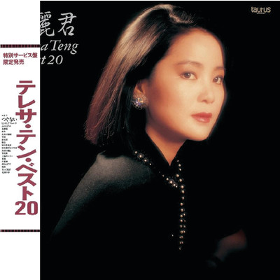 Ru Guo (Album Version)/テレサ・テン