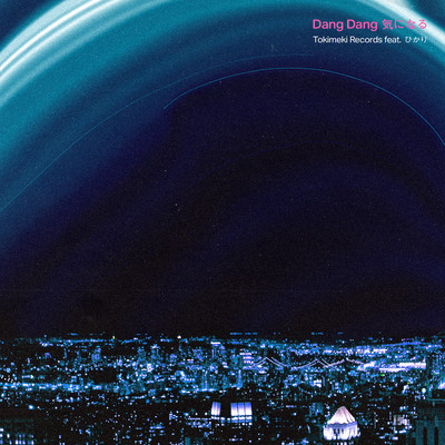 Dang Dang 気になる (feat. ひかり)/Tokimeki Records