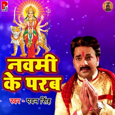 シングル/Navmi Ke Parab/Pawan Singh