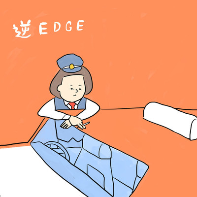 アルバム/逆EDGE/逆EDGE