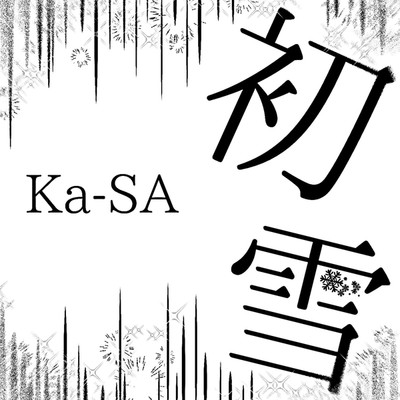シングル/初雪/Ka-SA