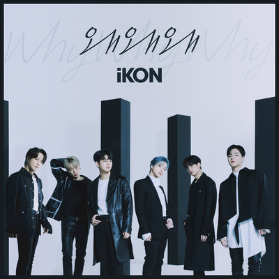Why Why Why -KR Ver.-/iKON