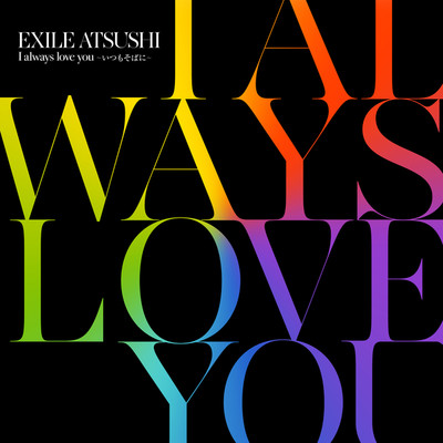 シングル/I always love you 〜いつもそばに〜/EXILE ATSUSHI