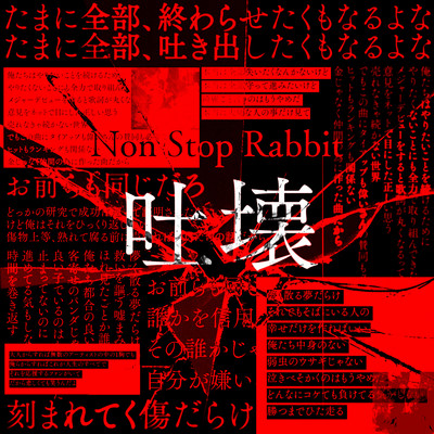 吐壊/Non Stop Rabbit