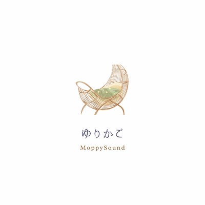 ゆりかご/MoppySound