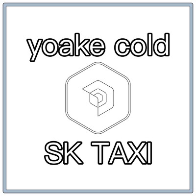 yoake cold/SK TAXI