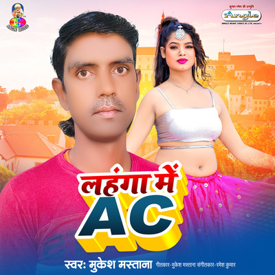 Lahanga Me AC/Mukesh Mastana