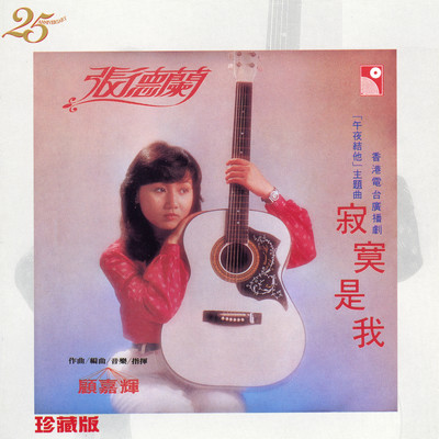 Ru Wo Shi Fu Yun (Sub Theme Song of ”Midnight Guitar” Original Television Soundtrack)/Teresa Cheung