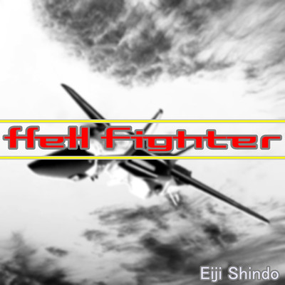 Hell Fighter/Eiji Shindo