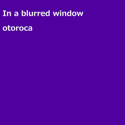 シングル/滲む窓辺に/otoroca