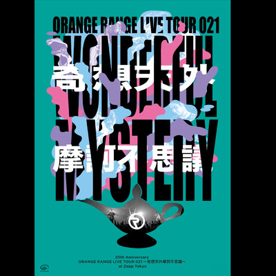20th Anniversary ORANGE RANGE LIVE TOUR 021 〜奇想天外摩訶不思議〜 Live at Zepp Tokyo/ORANGE RANGE