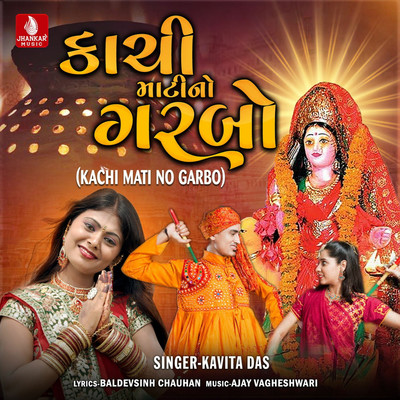 Kachi Mati No Garbo/Kavita Das