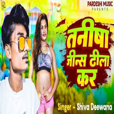 シングル/Tanisha Jins Dhila Kara/Shiva Deewana, Sudhir Pardeshi & Mr Mittal Kumar Sahani