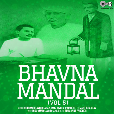 アルバム/Bhavna Mandal Vol 5/Suryakant Pancholi