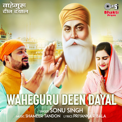 シングル/Waheguru Deen Dayal/Sonu Singh