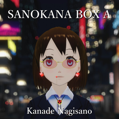 アルバム/SANOKANA BOX A/渚乃奏