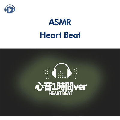 ASMR - 心音1時間 vol1/ASMR by ABC & ALL BGM CHANNEL