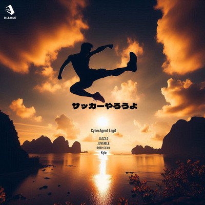 シングル/サッカーやろうよ/CyberAgent Legit, Jazz2.0, JUVENILE, 中田ヒロユキ & Kyte