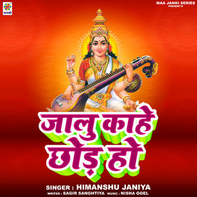 Jalu Kahe Chhod Ho/Himanshu Janiya