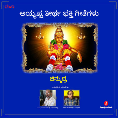 アルバム/Jalahalli Ayyappa Swamy Devotional Songs (Kannada)/Perumbavoor G. Raveendranath
