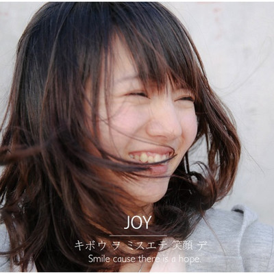 アルバム/キボウ ヲ ミスエテ 笑顔 デ/JOY