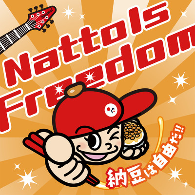 Natto Is Freedam/納豆学園軽音楽部