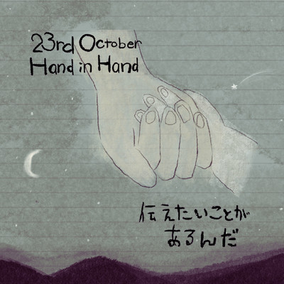 アルバム/Hand in Hand/23rd October
