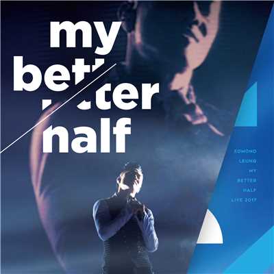 アルバム/My Better Half: Live 2017/Edmond Leung