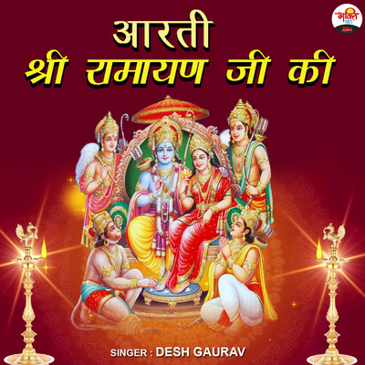 シングル/Aarti Shri Ramayan Ji Ki/Desh Gaurav