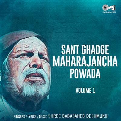 アルバム/Sant Ghadge Maharajancha Powada Vol 1/Baba Saheb Deshmukh