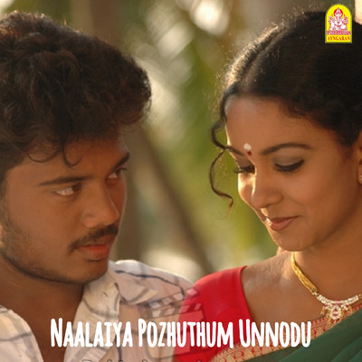 Naalaiya Pozhuthum Unnodu (Original Motion Picture Soundtrack)/Srikanthdeva