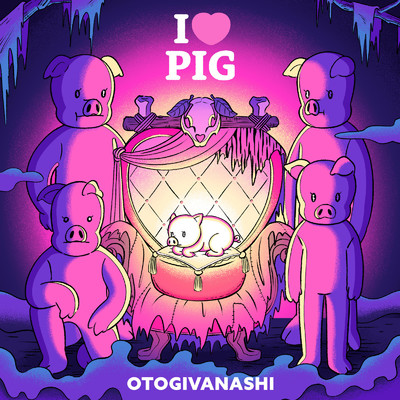 I LOVE PIG/おとぎ話