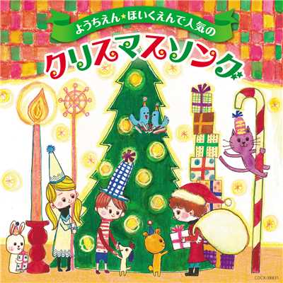 シングル/We Wish You a Merry Christmas/クロイ・マリー・マクナマラ